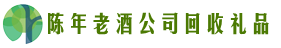 赤峰翁牛特旗客聚回收烟酒店